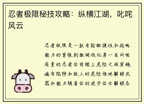 忍者极限秘技攻略：纵横江湖，叱咤风云