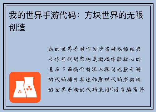 我的世界手游代码：方块世界的无限创造